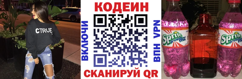 Codein напиток Lean (лин)  купить наркотик  Гаврилов Посад 
